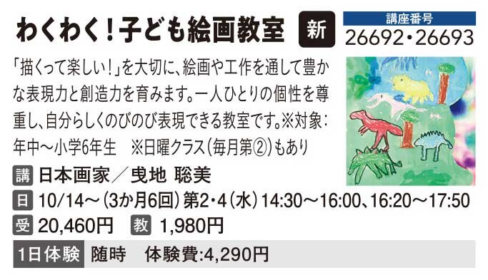 【こども】わくわく！子ども絵画教室