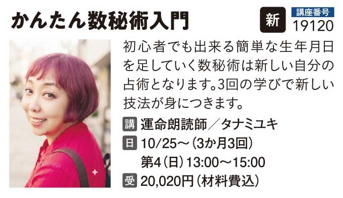 かんたん数秘術入門