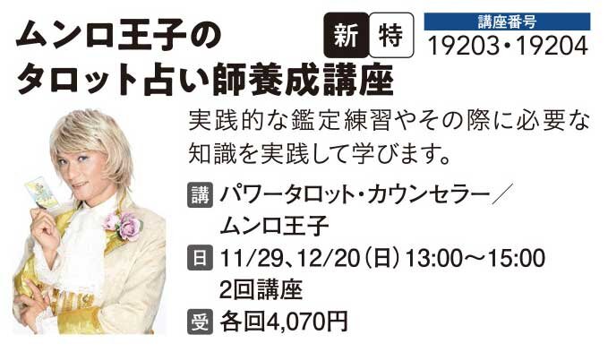 ムンロ王子のタロット占いの不思議な世界