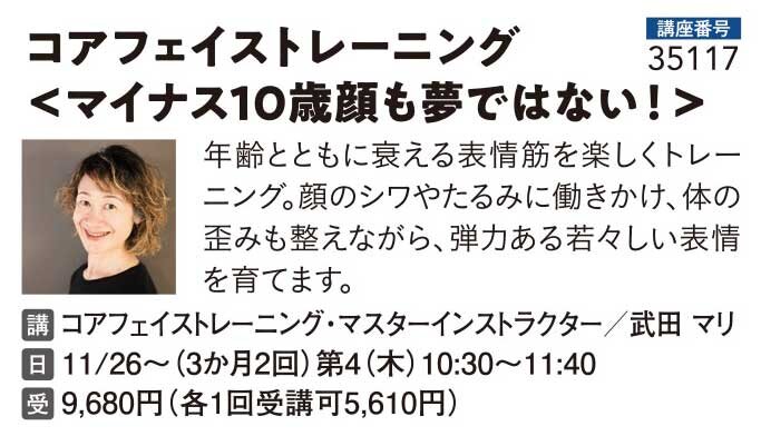 コアフェイストレーニング＜―10歳顔も夢ではない！＞