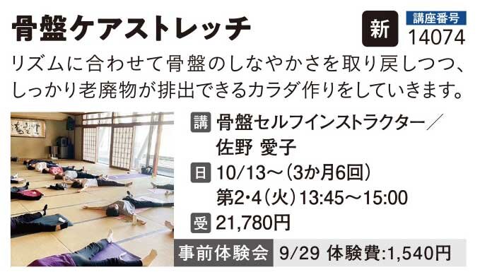 骨盤ケアストレッチ