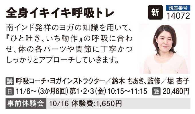 全身イキイキ呼吸トレ