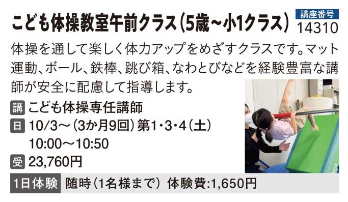 こども体操教室　午前クラス（5歳～小1クラス）