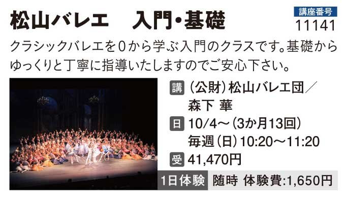 松山バレエ入門・基礎クラス