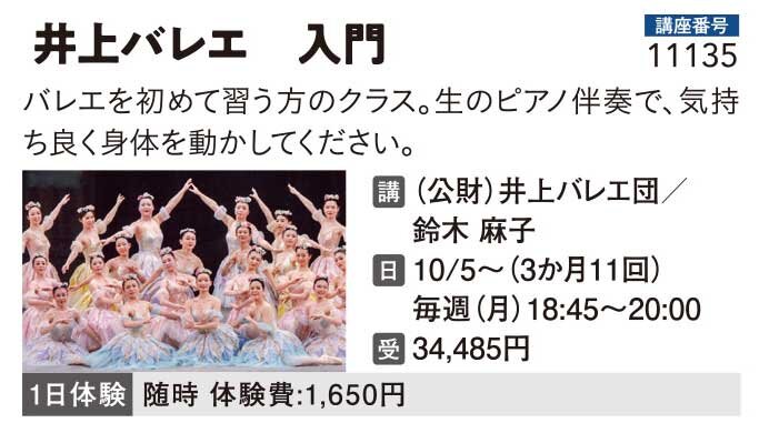 井上バレエ入門
