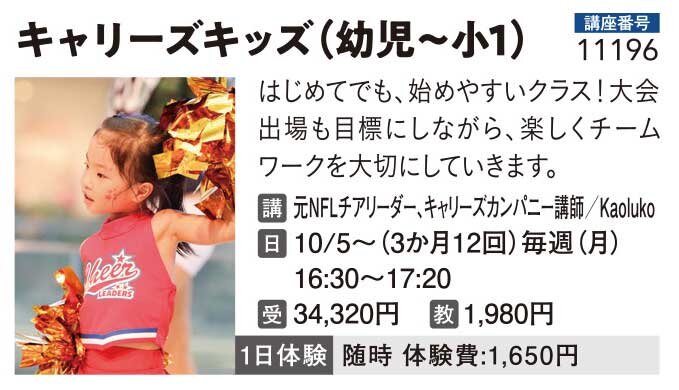 キャリーズチアKids