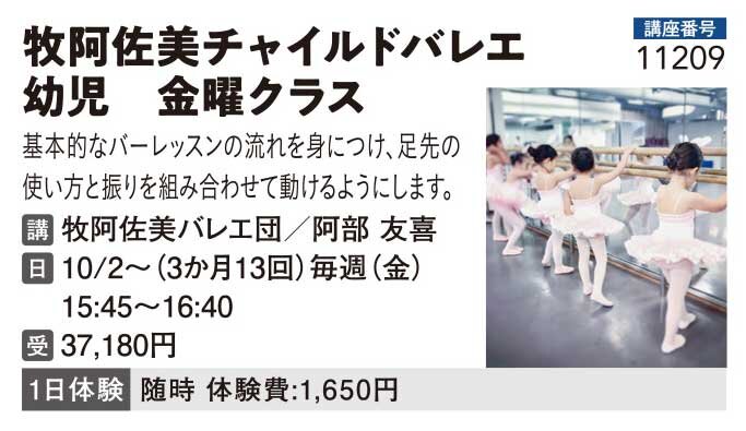 牧阿佐美チャイルドバレエ　幼児　金曜クラス
