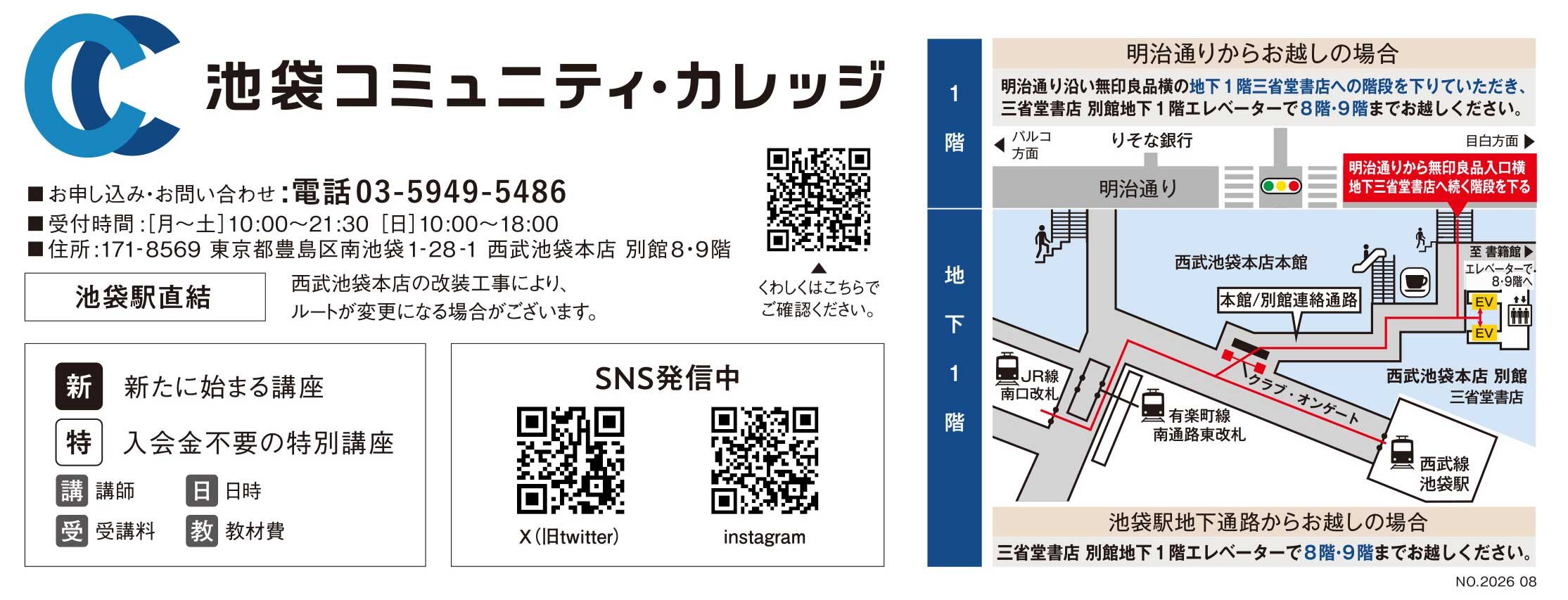 池袋コミュニティ・カレッジ
