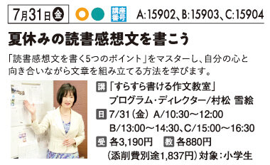 夏休みの読書感想文を書こう