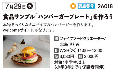 ハンバーグプレートを作ろう