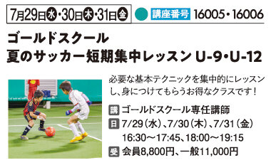 夏の短期集中レッスン　全3回（7/29・30・31）「サッカーテクニック」