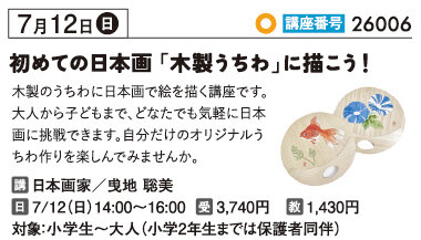 初めての日本画「木製うちわ」に描こう