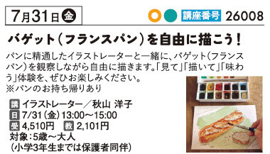 バゲット（フランスパン）を自由に描こう！