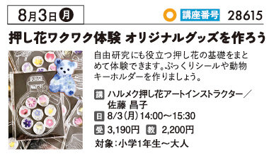 押し花ワクワク体験オリジナルグッズを作ろう