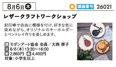 レザークラフトワークショップ