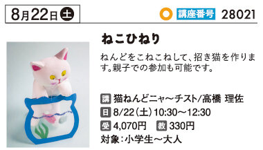ねこひねり　8/22