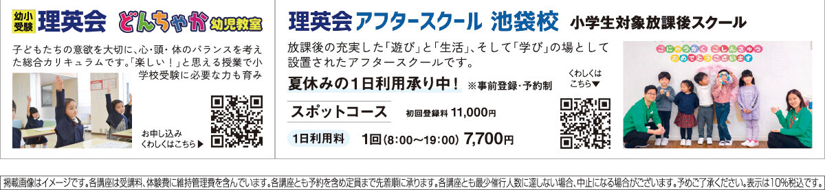 理英会