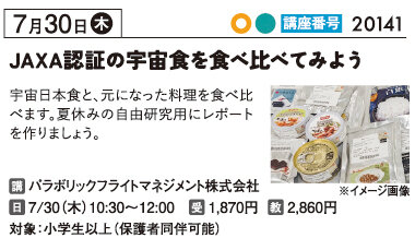 JAXA認証の宇宙食を食べ比べてみよう