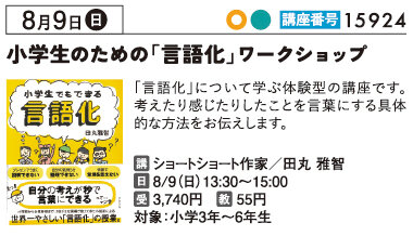 小学生のための「言語化」ワークショップ