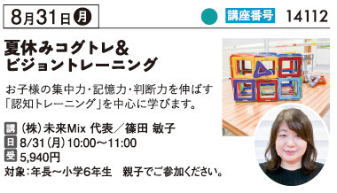 夏休み　コグトレ＆ビジョントレーニング