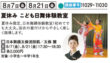 夏休みこども日舞 体験教室