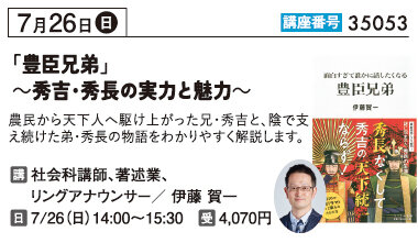 「豊臣兄弟」秀吉・秀長の実力と魅力