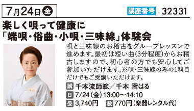 楽しく唄って健康に「端唄・俗曲・小唄・三味線」7/24体験会