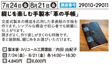 綴じを楽しむ手製本「革の手帳」