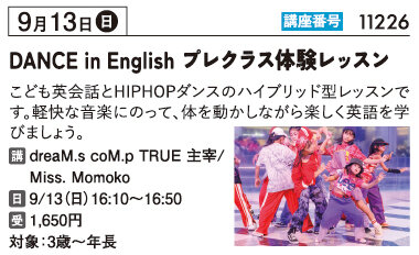 Dance in English　プレクラス