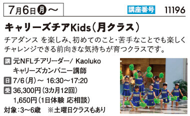 キャリーズチアKids（月クラス）