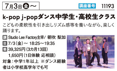 k-pop j-popダンス中学生・高校生クラス