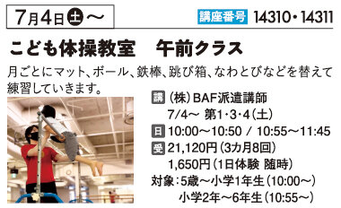 こども体操教室　新規午前クラス