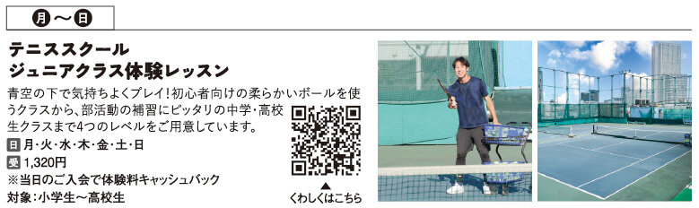 テニススクールジュニア
