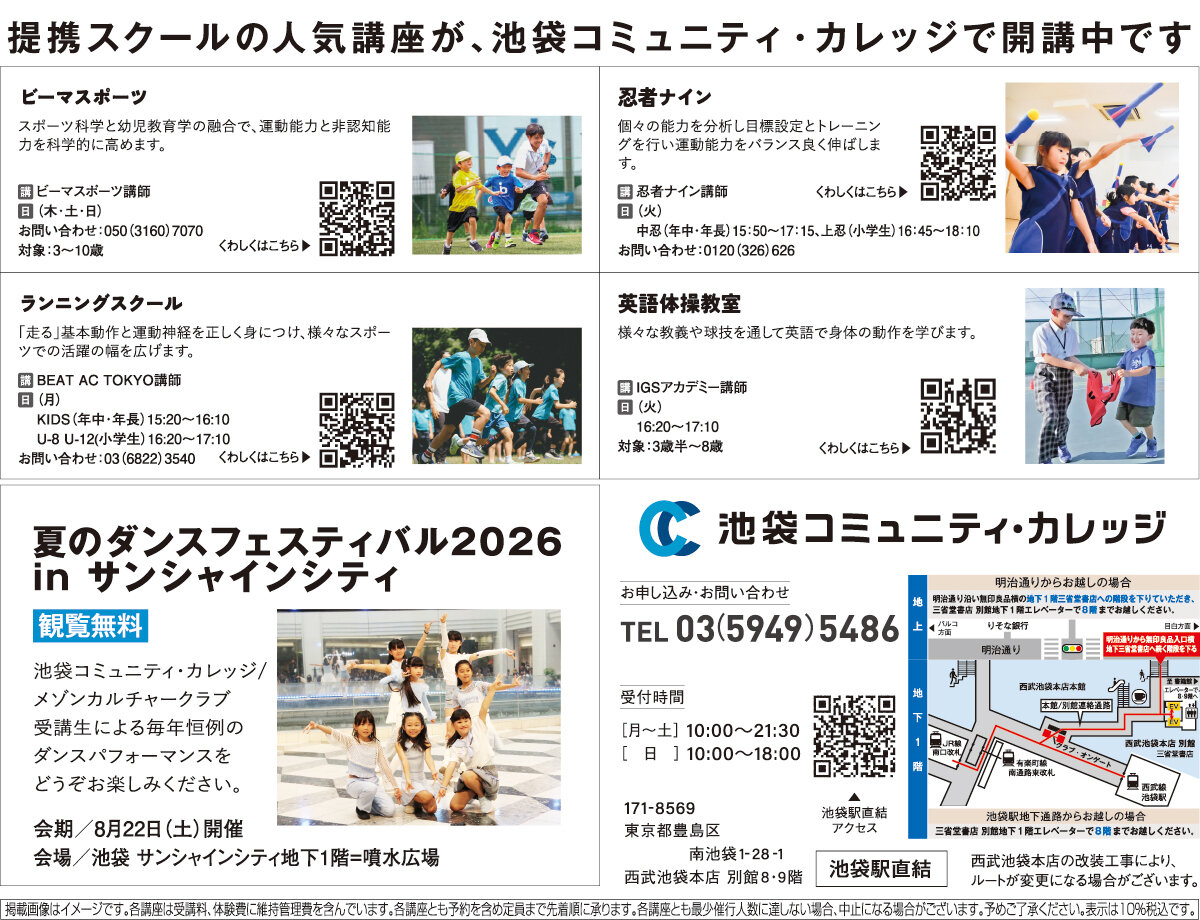 池袋コミュニティ・カレッジ