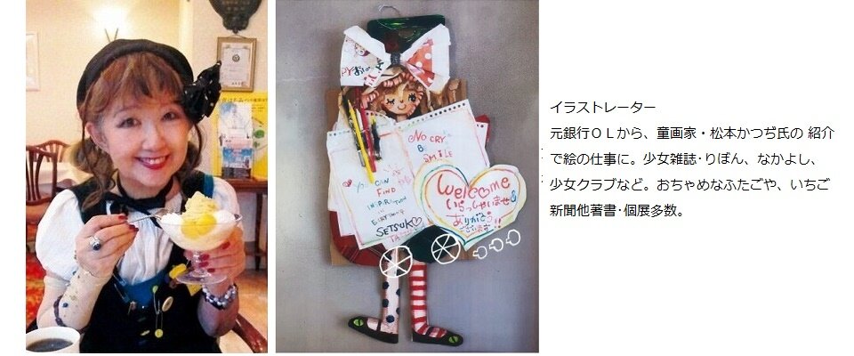 690田村セツコ.jpg