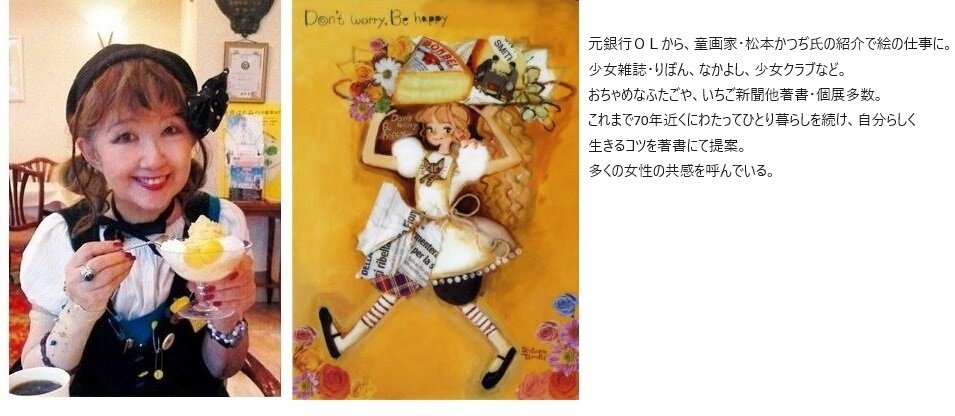 【プロフィール】コラージュ_ようこそ！セツコの部屋へ画像.jpg