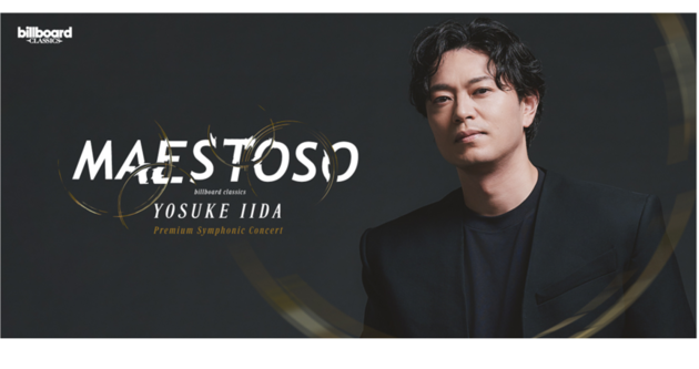 billboard classics YOSUKE IIDA  Premium Symphonic Concert -MAESTOSO-　［A席］