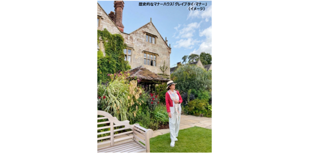 吉谷桂子さんと行く　歴史と未来が出会う　秋のイングリッシュガーデンツアー ９日間
