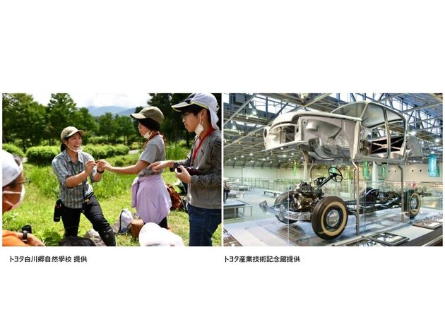自由研究のヒントがいっぱい！<br> トヨタのモノづくり<br> 「過去・今・未来」にふれる ２日間