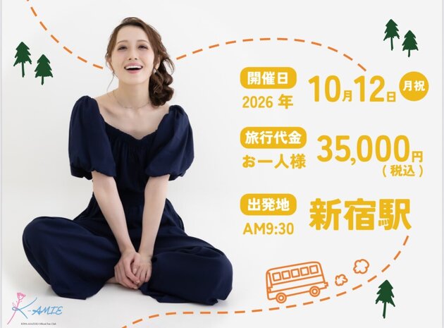 K-AMIE Fan Meeting 　<br/>KIWA ME！ 2026