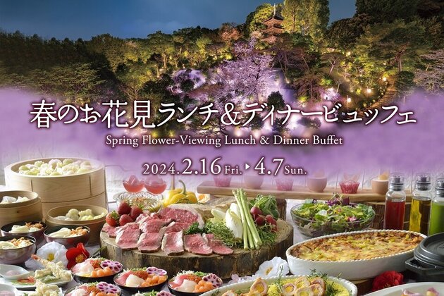 ホテル椿山荘東京 春のお花見ランチ&ディナービュッフェ2024