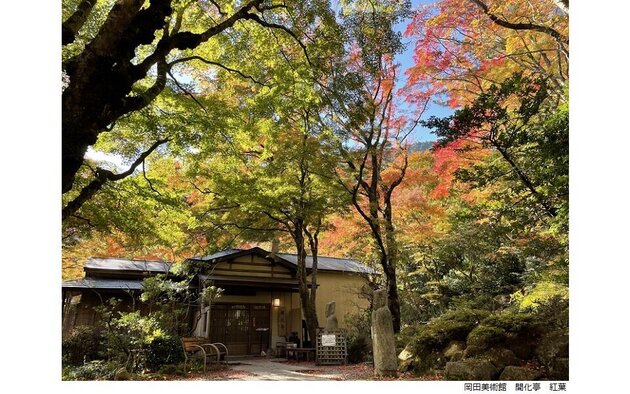 ~自然とひびきあう~<br />秋のアート散歩 岡田美術館・箱根美術館