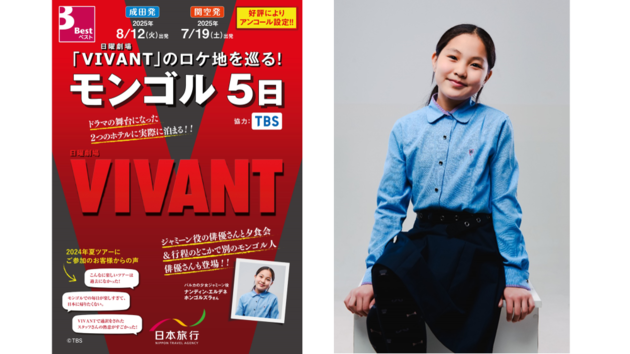 「VIVANT」のロケ地を巡る!モンゴル5日