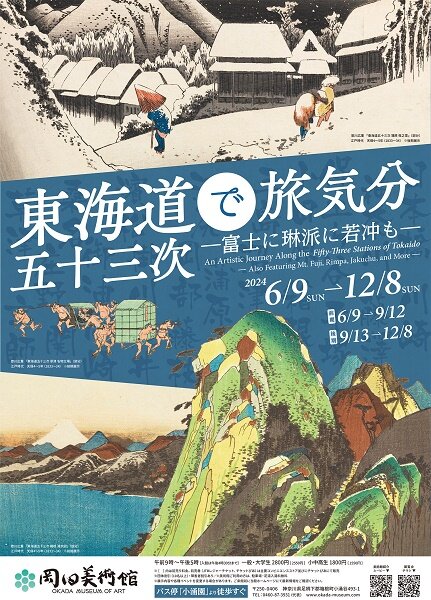 岡田美術館 展覧会メインビジュアル.jpg
