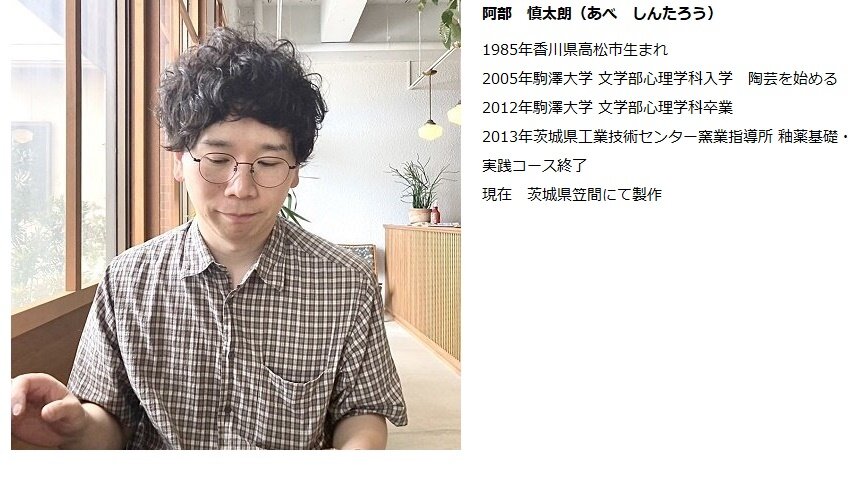 笠間　　プロフィール　阿部慎太郎氏作品03.jpg
