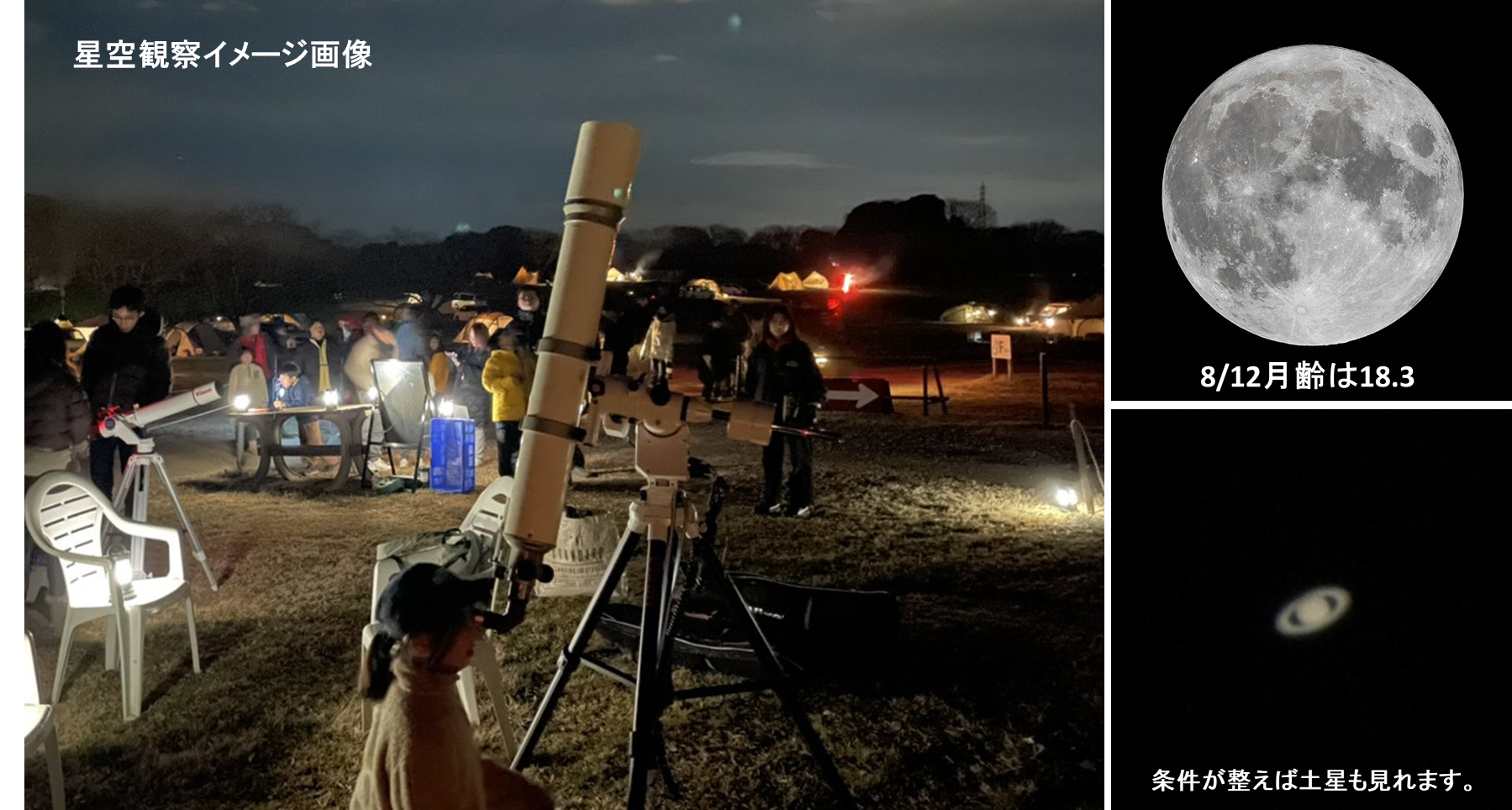 250514REV画像(月土星).png