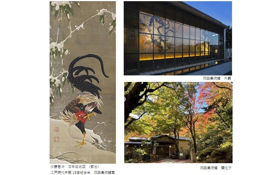 注釈訂正 岡田美術館 コラージュ.jpg
