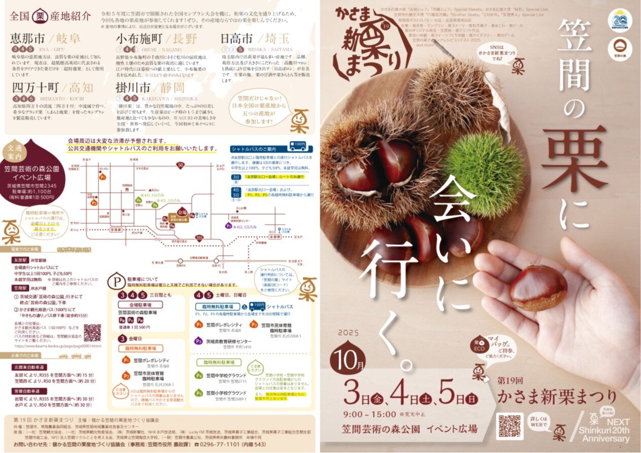 益子栗祭り.jpg